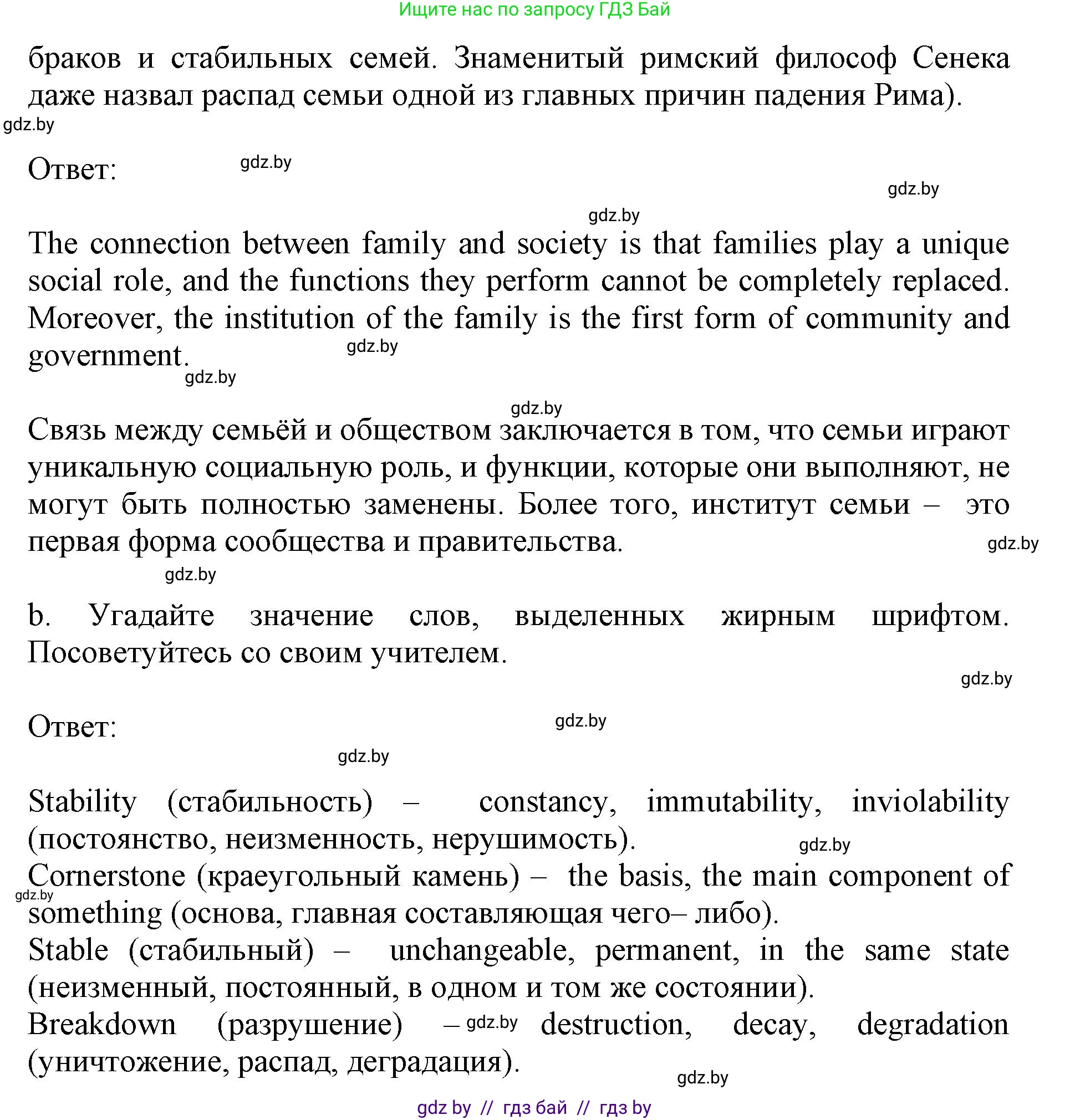Английский язык (english), 11 класс Учебник (Student's book), авторы: Демченко Наталья Валентиновна, Бушуева Эдите Владиславовна, Севрюкова Татьяна Юрьевна, Лапицкая Людмила Михайловна (Lapitskaya Ludmila), Романчук Вероника Романовна, издательство Вышэйшая школа, Минск, 2022, розового цвета, Часть ( Part) 1, страница 10, номер 3, Решение 1 (продолжение 2)
