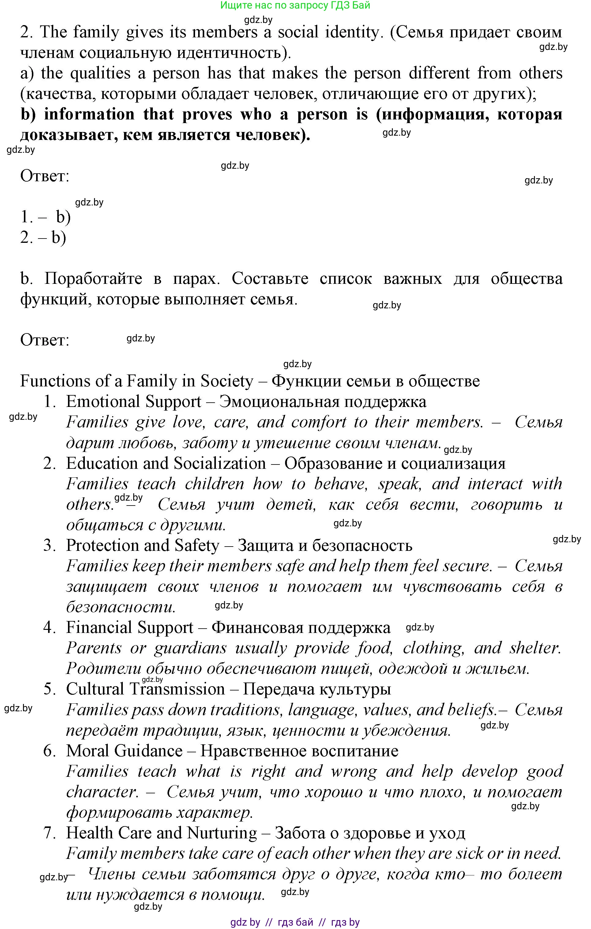 Английский язык (english), 11 класс Учебник (Student's book), авторы: Демченко Наталья Валентиновна, Бушуева Эдите Владиславовна, Севрюкова Татьяна Юрьевна, Лапицкая Людмила Михайловна (Lapitskaya Ludmila), Романчук Вероника Романовна, издательство Вышэйшая школа, Минск, 2022, розового цвета, Часть ( Part) 1, страница 10, номер 4, Решение 1 (продолжение 2)