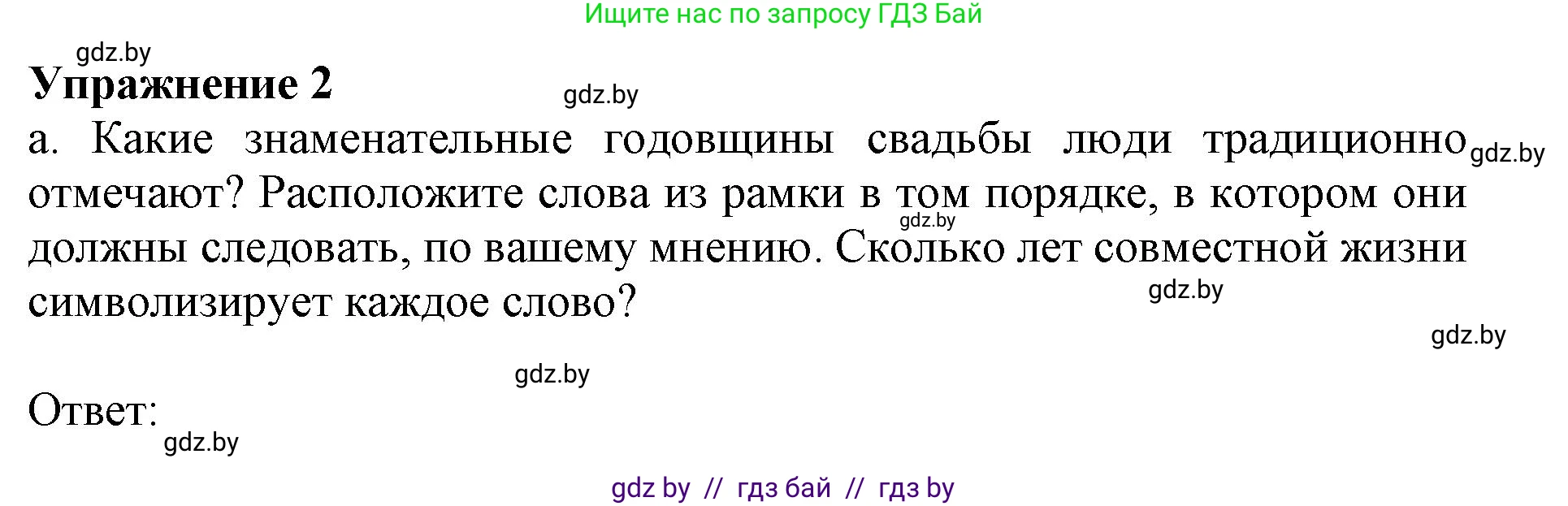 Английский язык (english), 11 класс Учебник (Student's book), авторы: Демченко Наталья Валентиновна, Бушуева Эдите Владиславовна, Севрюкова Татьяна Юрьевна, Лапицкая Людмила Михайловна (Lapitskaya Ludmila), Романчук Вероника Романовна, издательство Вышэйшая школа, Минск, 2022, розового цвета, страница 2, номер 2, Решение 1
