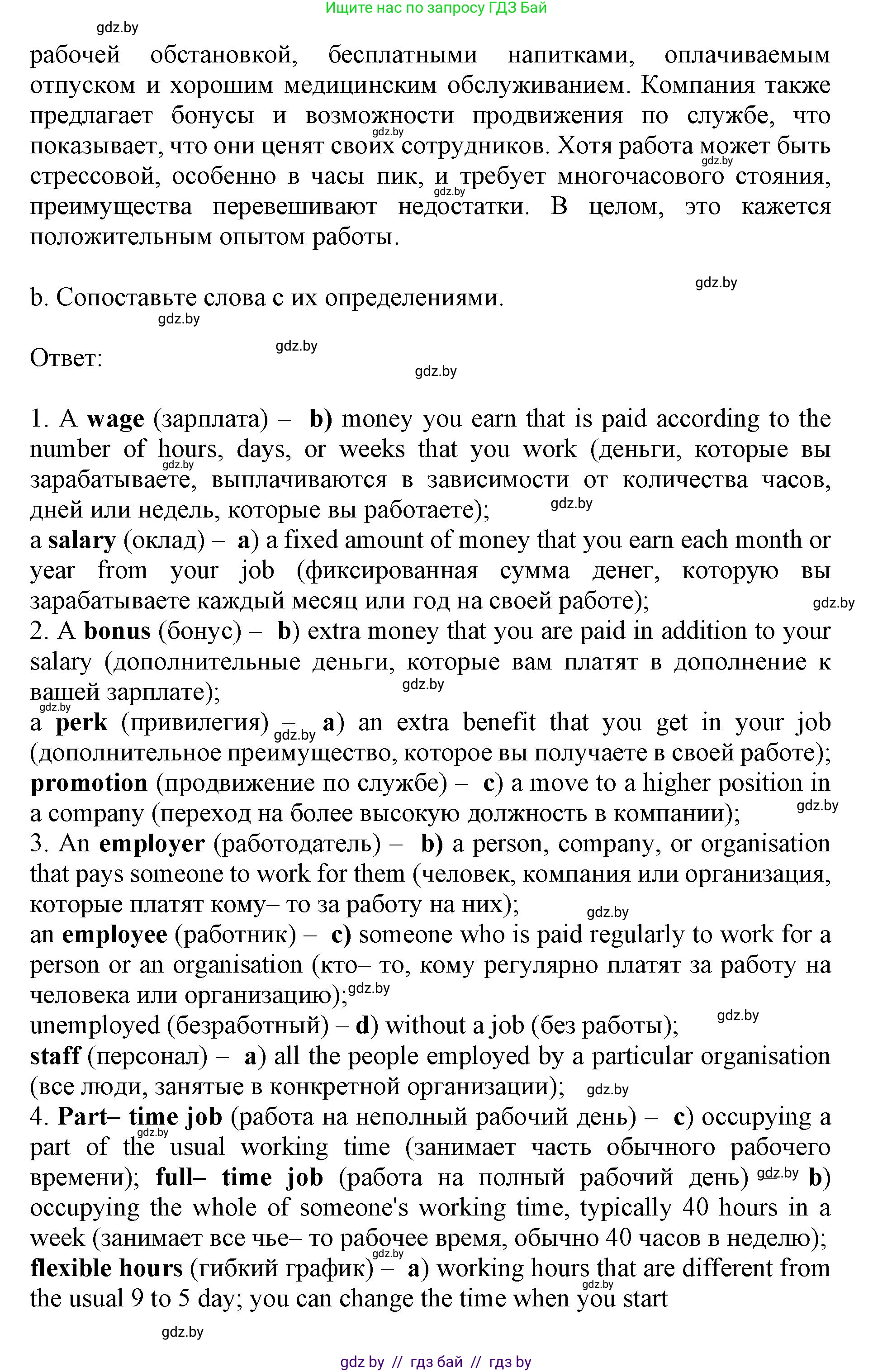 Английский язык (english), 11 класс Учебник (Student's book), авторы: Демченко Наталья Валентиновна, Бушуева Эдите Владиславовна, Севрюкова Татьяна Юрьевна, Лапицкая Людмила Михайловна (Lapitskaya Ludmila), Романчук Вероника Романовна, издательство Вышэйшая школа, Минск, 2022, розового цвета, Часть ( Part) 1, страница 47, номер 2, Решение 1 (продолжение 2)