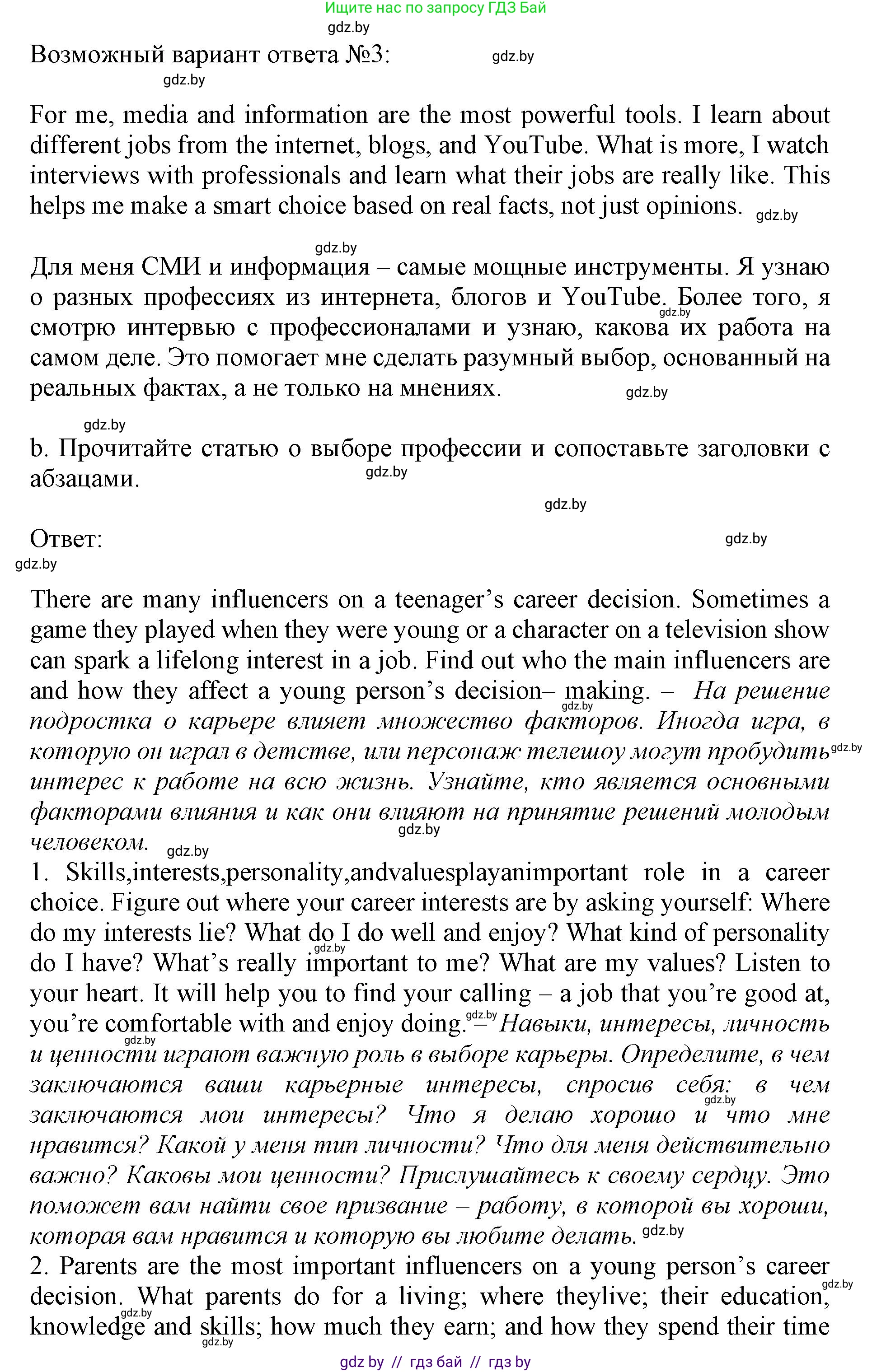 Английский язык (english), 11 класс Учебник (Student's book), авторы: Демченко Наталья Валентиновна, Бушуева Эдите Владиславовна, Севрюкова Татьяна Юрьевна, Лапицкая Людмила Михайловна (Lapitskaya Ludmila), Романчук Вероника Романовна, издательство Вышэйшая школа, Минск, 2022, розового цвета, Часть ( Part) 1, страница 51, номер 2, Решение 1 (продолжение 2)