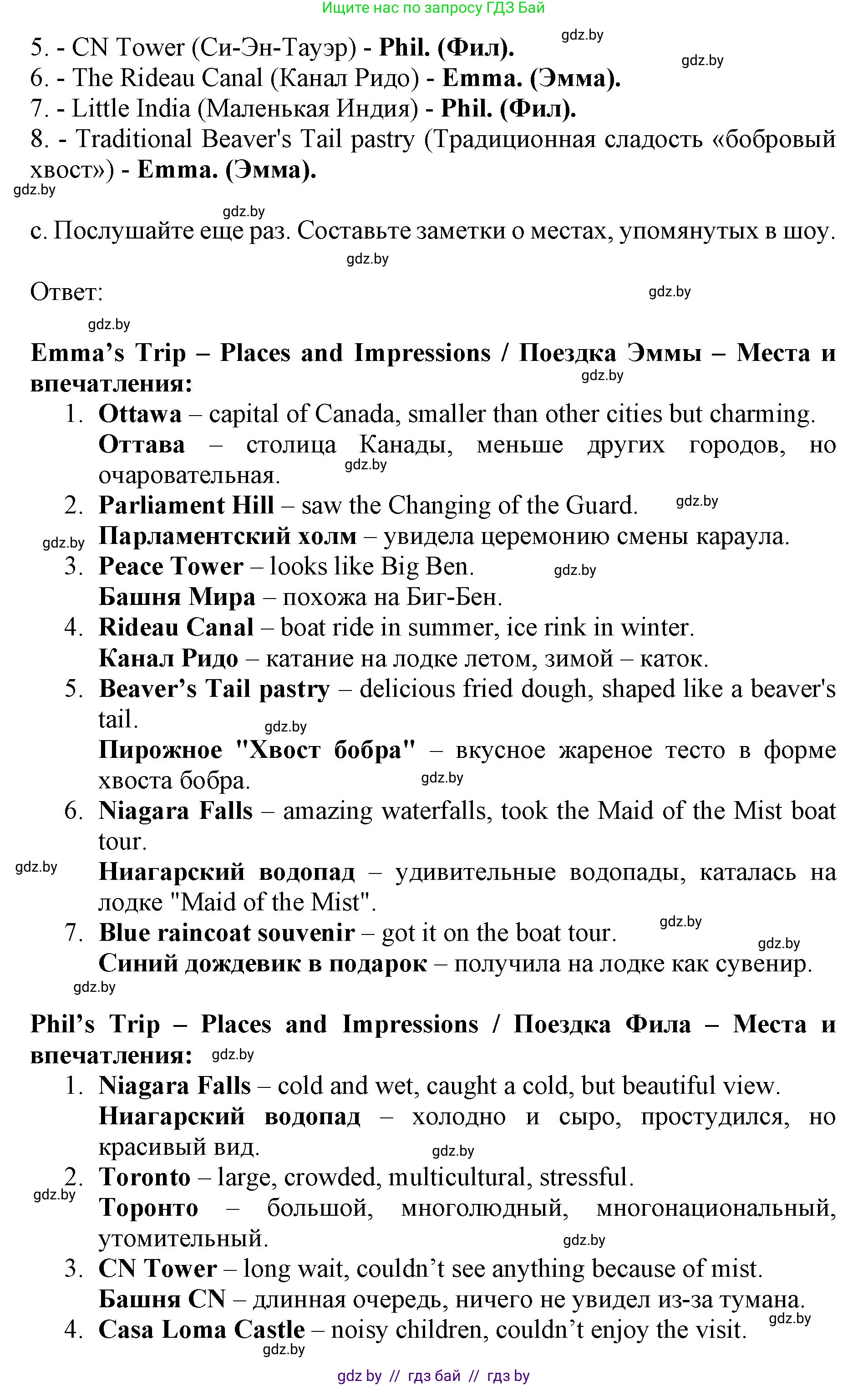 Английский язык (english), 11 класс Учебник (Student's book), авторы: Демченко Наталья Валентиновна, Бушуева Эдите Владиславовна, Севрюкова Татьяна Юрьевна, Лапицкая Людмила Михайловна (Lapitskaya Ludmila), Романчук Вероника Романовна, издательство Вышэйшая школа, Минск, 2022, розового цвета, Часть ( Part) 2, страница 8, номер 2, Решение 1 (продолжение 5)