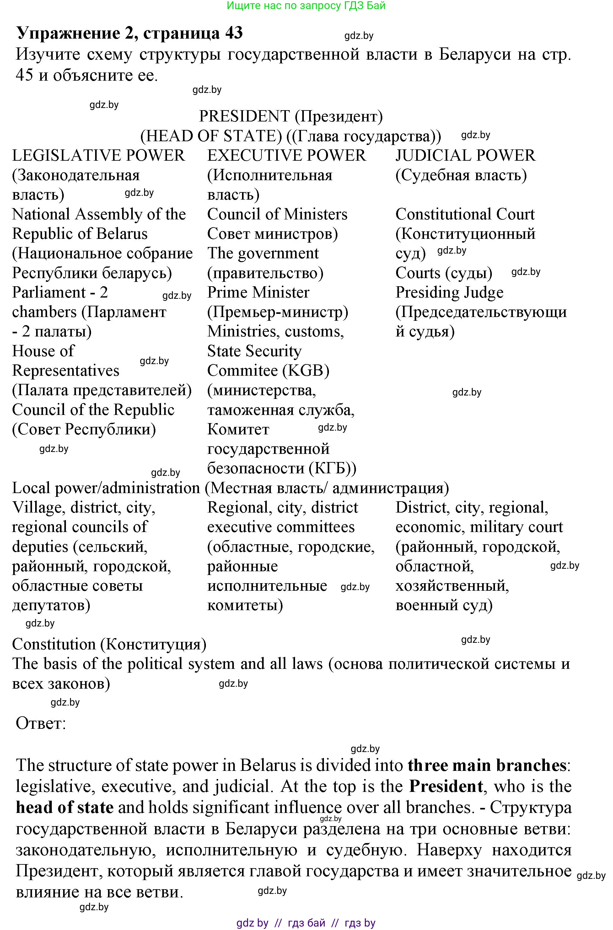 Английский язык (english), 11 класс Учебник (Student's book), авторы: Демченко Наталья Валентиновна, Бушуева Эдите Владиславовна, Севрюкова Татьяна Юрьевна, Лапицкая Людмила Михайловна (Lapitskaya Ludmila), Романчук Вероника Романовна, издательство Вышэйшая школа, Минск, 2022, розового цвета, Часть ( Part) 2, страница 44, номер 2, Решение 1