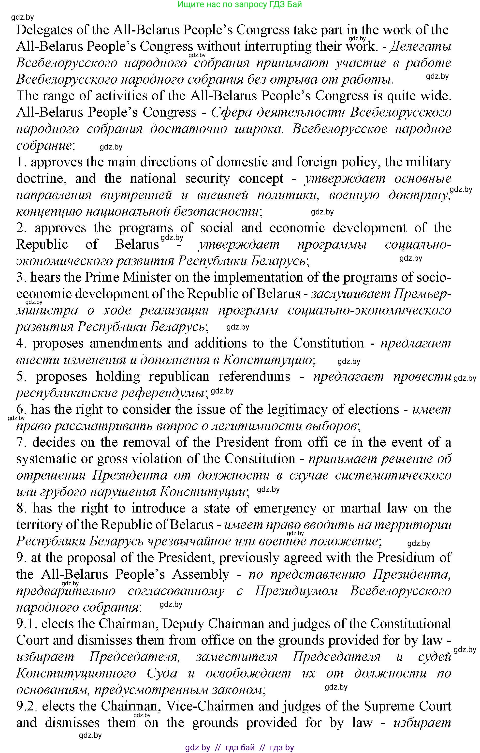 Английский язык (english), 11 класс Учебник (Student's book), авторы: Демченко Наталья Валентиновна, Бушуева Эдите Владиславовна, Севрюкова Татьяна Юрьевна, Лапицкая Людмила Михайловна (Lapitskaya Ludmila), Романчук Вероника Романовна, издательство Вышэйшая школа, Минск, 2022, розового цвета, Часть ( Part) 2, страница 47, номер 5, Решение 1 (продолжение 2)