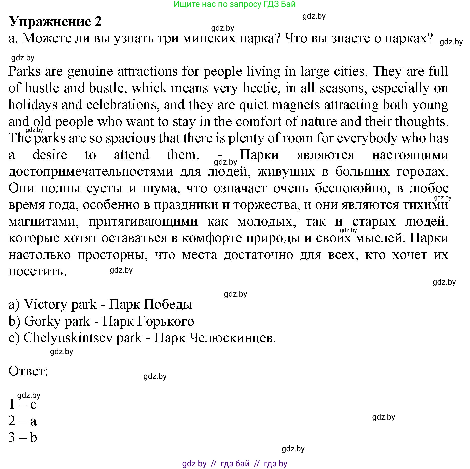 Английский язык (english), 11 класс Учебник (Student's book), авторы: Демченко Наталья Валентиновна, Бушуева Эдите Владиславовна, Севрюкова Татьяна Юрьевна, Лапицкая Людмила Михайловна (Lapitskaya Ludmila), Романчук Вероника Романовна, издательство Вышэйшая школа, Минск, 2022, розового цвета, страница 4, номер 2, Решение 1