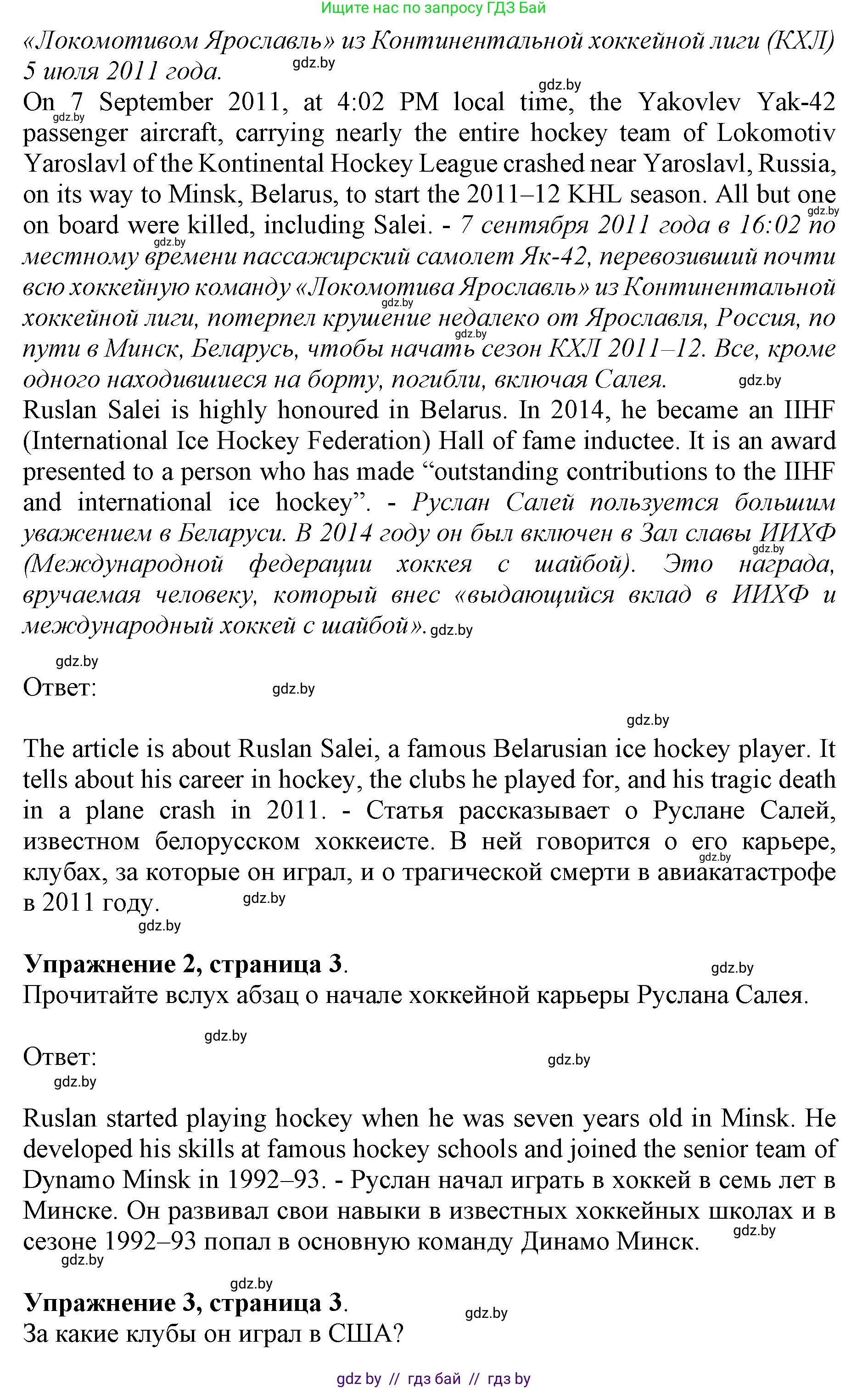 Английский язык (english), 11 класс Учебник (Student's book), авторы: Демченко Наталья Валентиновна, Бушуева Эдите Владиславовна, Севрюкова Татьяна Юрьевна, Лапицкая Людмила Михайловна (Lapitskaya Ludmila), Романчук Вероника Романовна, издательство Вышэйшая школа, Минск, 2022, розового цвета, страница 3, Решение 1 (продолжение 3)