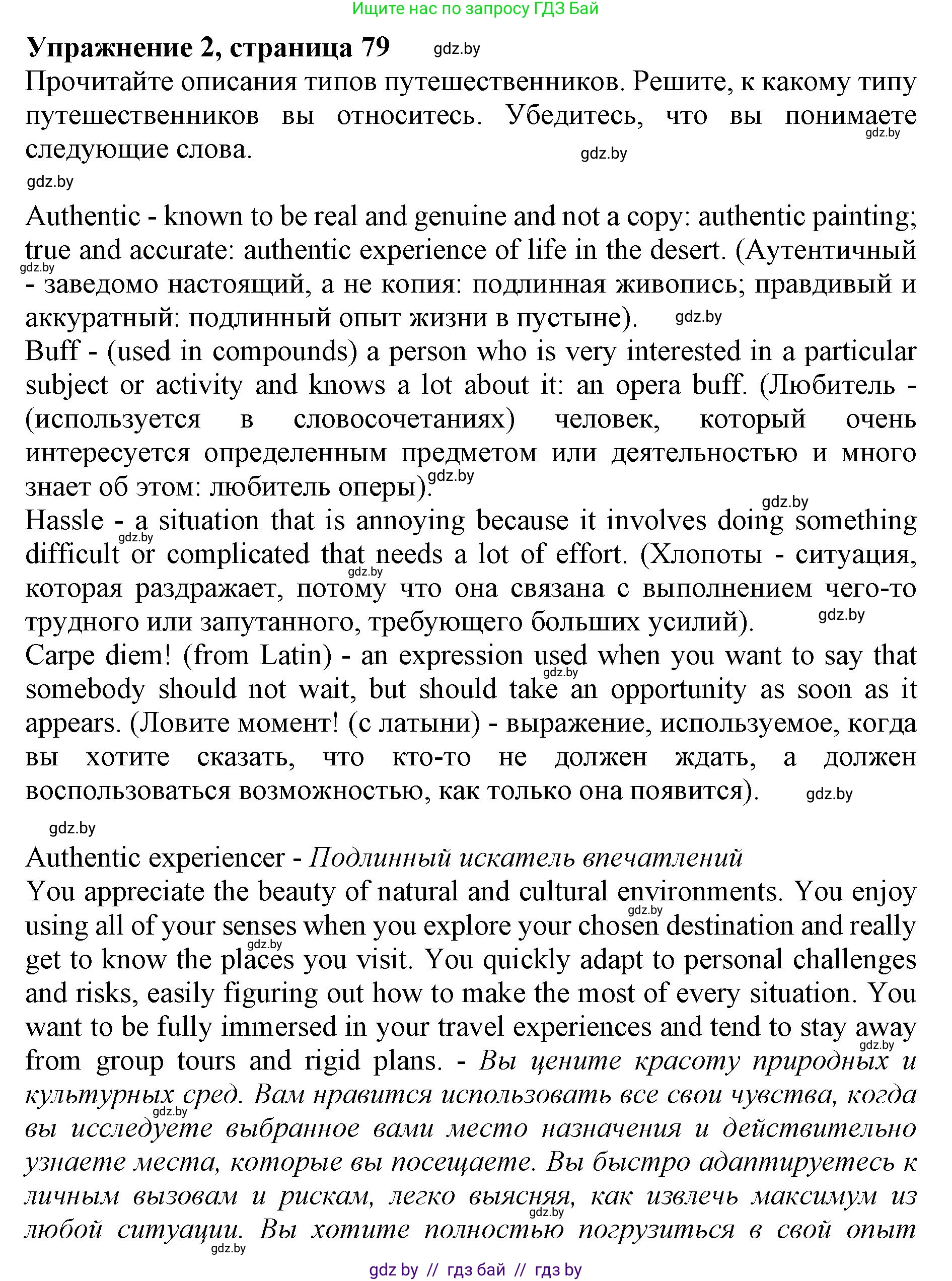 Английский язык (english), 11 класс Учебник (Student's book), авторы: Демченко Наталья Валентиновна, Бушуева Эдите Владиславовна, Севрюкова Татьяна Юрьевна, Лапицкая Людмила Михайловна (Lapitskaya Ludmila), Романчук Вероника Романовна, издательство Вышэйшая школа, Минск, 2022, розового цвета, Часть ( Part) 2, страница 79, номер 2, Решение 1