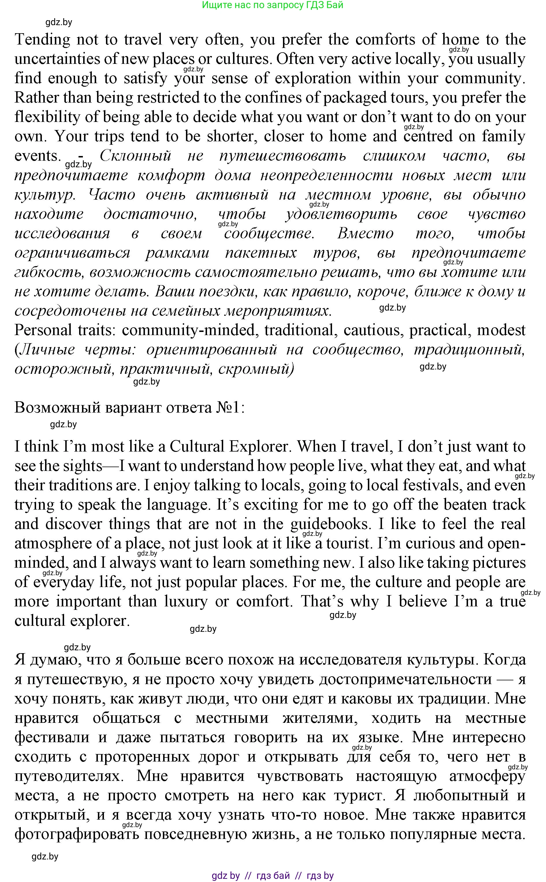 Английский язык (english), 11 класс Учебник (Student's book), авторы: Демченко Наталья Валентиновна, Бушуева Эдите Владиславовна, Севрюкова Татьяна Юрьевна, Лапицкая Людмила Михайловна (Lapitskaya Ludmila), Романчук Вероника Романовна, издательство Вышэйшая школа, Минск, 2022, розового цвета, Часть ( Part) 2, страница 79, номер 2, Решение 1 (продолжение 5)