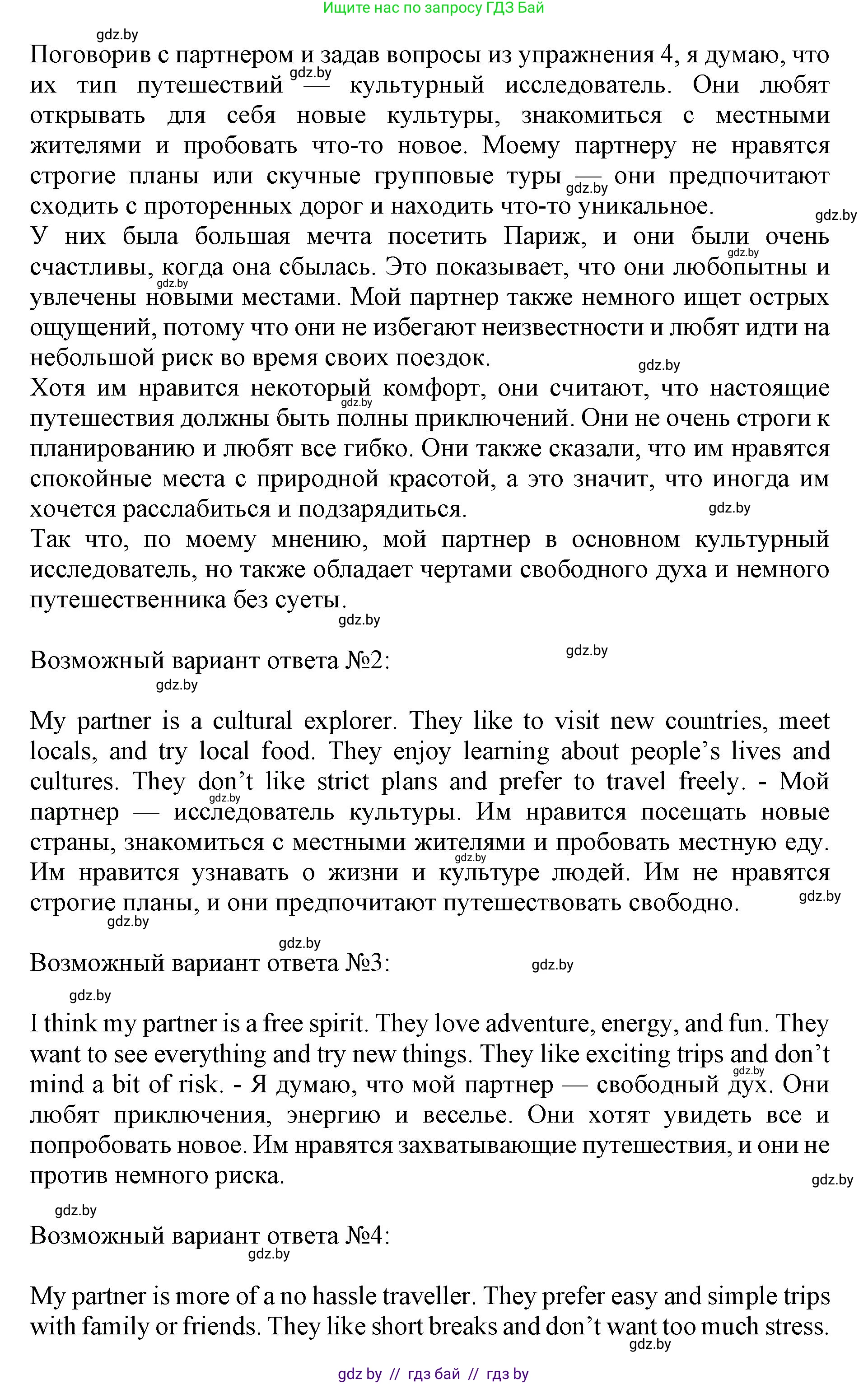 Английский язык (english), 11 класс Учебник (Student's book), авторы: Демченко Наталья Валентиновна, Бушуева Эдите Владиславовна, Севрюкова Татьяна Юрьевна, Лапицкая Людмила Михайловна (Lapitskaya Ludmila), Романчук Вероника Романовна, издательство Вышэйшая школа, Минск, 2022, розового цвета, Часть ( Part) 2, страница 83, номер 5, Решение 1 (продолжение 2)