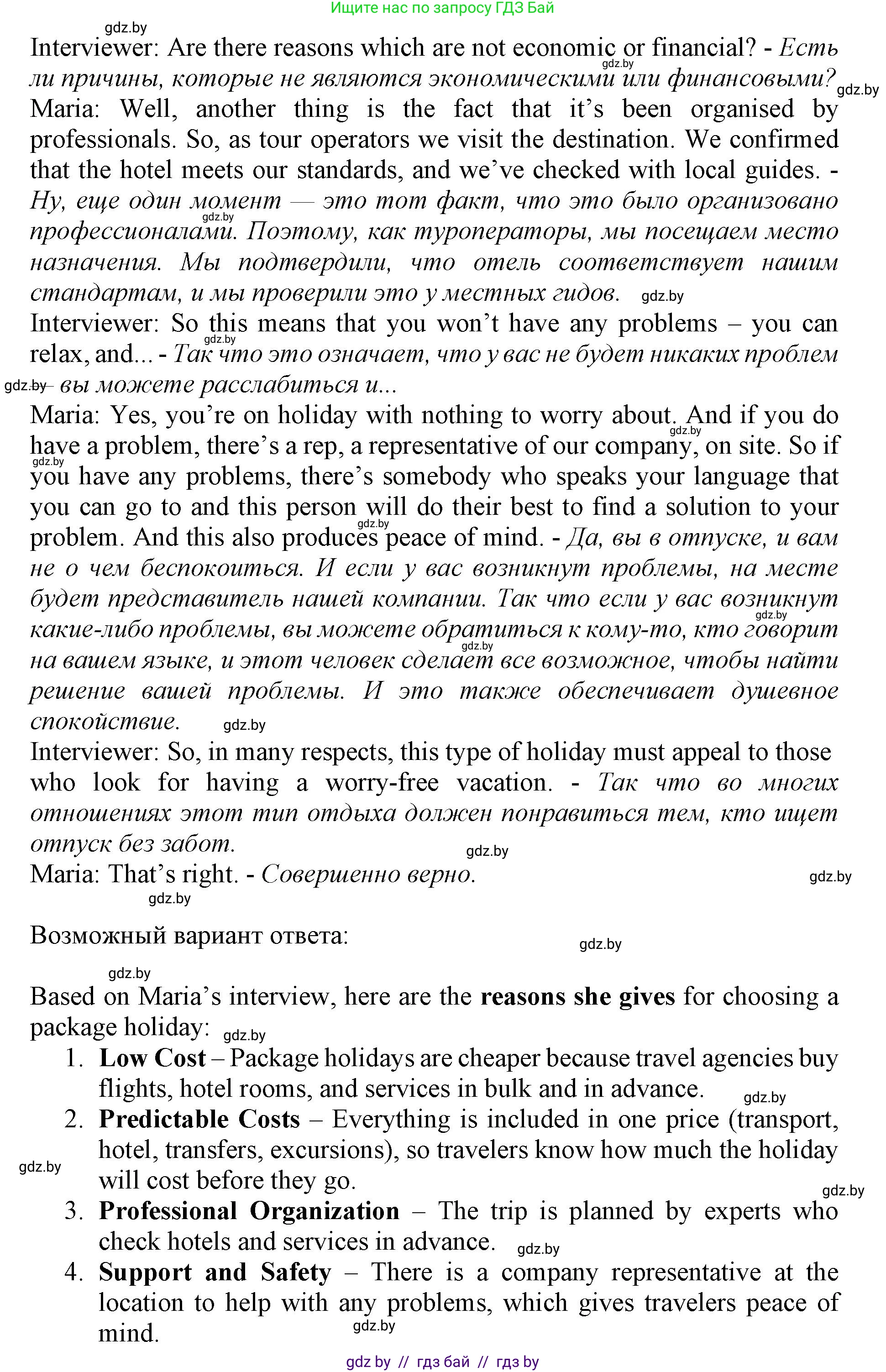 Английский язык (english), 11 класс Учебник (Student's book), авторы: Демченко Наталья Валентиновна, Бушуева Эдите Владиславовна, Севрюкова Татьяна Юрьевна, Лапицкая Людмила Михайловна (Lapitskaya Ludmila), Романчук Вероника Романовна, издательство Вышэйшая школа, Минск, 2022, розового цвета, Часть ( Part) 2, страница 89, номер 3, Решение 1 (продолжение 2)