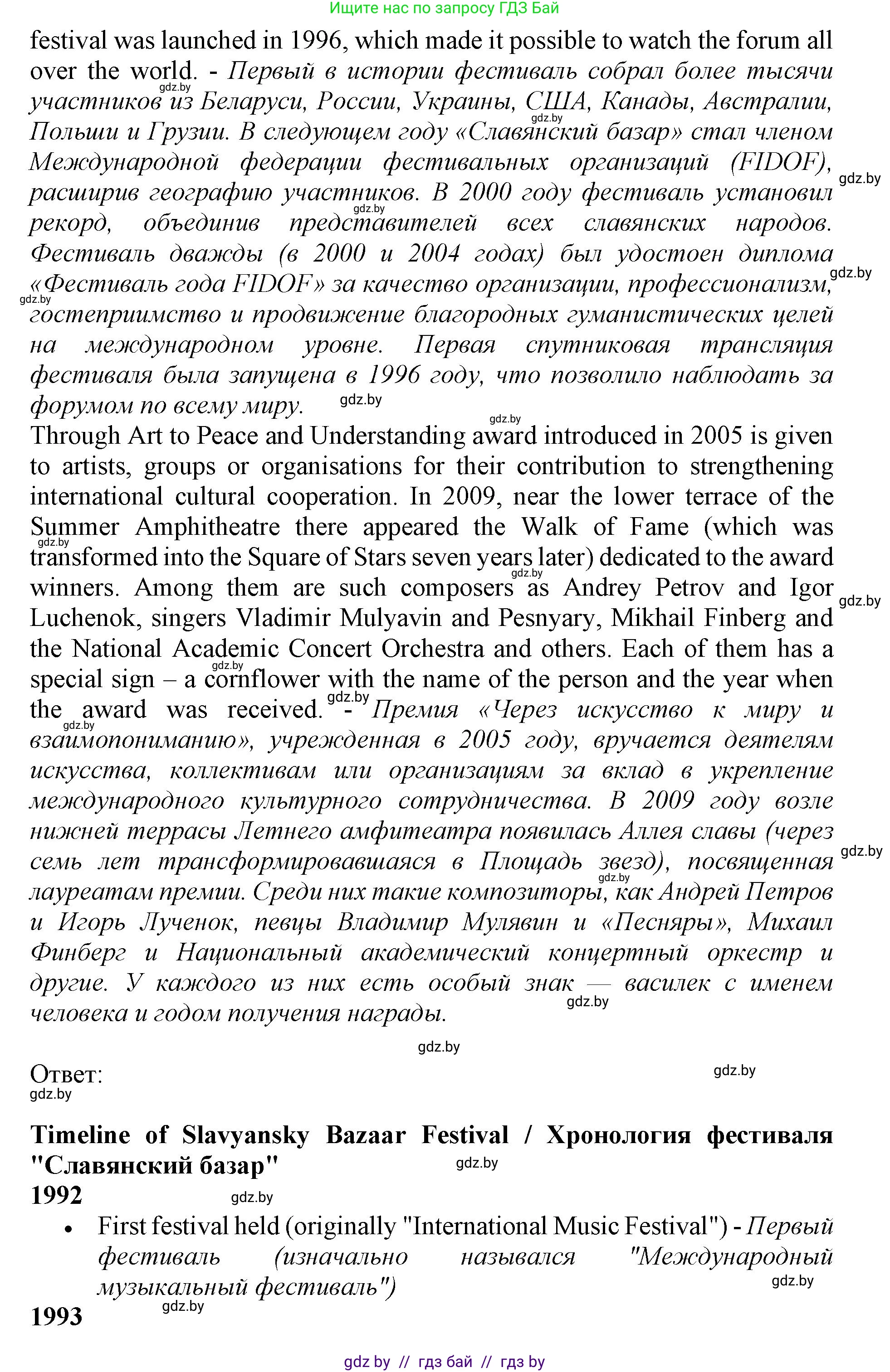 Английский язык (english), 11 класс Учебник (Student's book), авторы: Демченко Наталья Валентиновна, Бушуева Эдите Владиславовна, Севрюкова Татьяна Юрьевна, Лапицкая Людмила Михайловна (Lapitskaya Ludmila), Романчук Вероника Романовна, издательство Вышэйшая школа, Минск, 2022, розового цвета, Часть ( Part) 2, страница 119, номер 2, Решение 1 (продолжение 2)