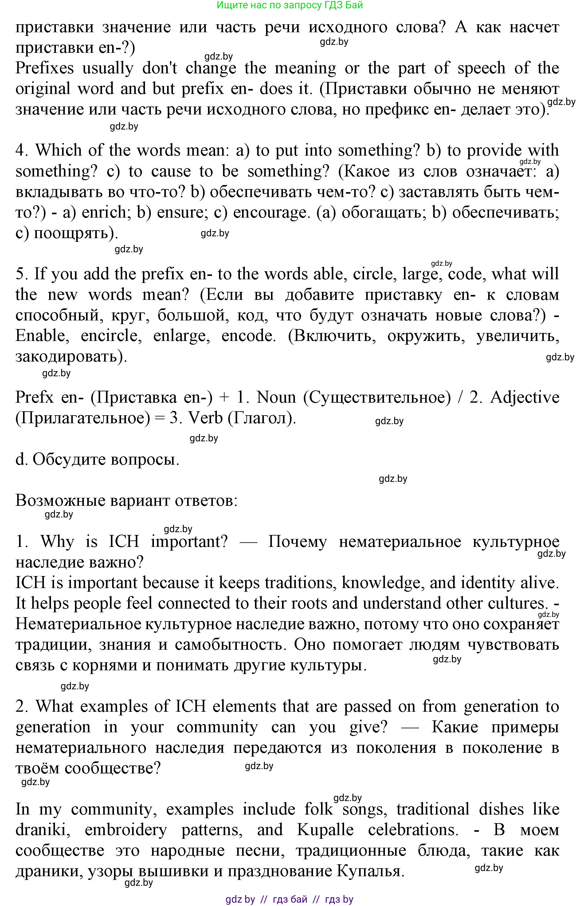 Английский язык (english), 11 класс Учебник (Student's book), авторы: Демченко Наталья Валентиновна, Бушуева Эдите Владиславовна, Севрюкова Татьяна Юрьевна, Лапицкая Людмила Михайловна (Lapitskaya Ludmila), Романчук Вероника Романовна, издательство Вышэйшая школа, Минск, 2022, розового цвета, Часть ( Part) 2, страница 123, номер 2, Решение 1 (продолжение 4)