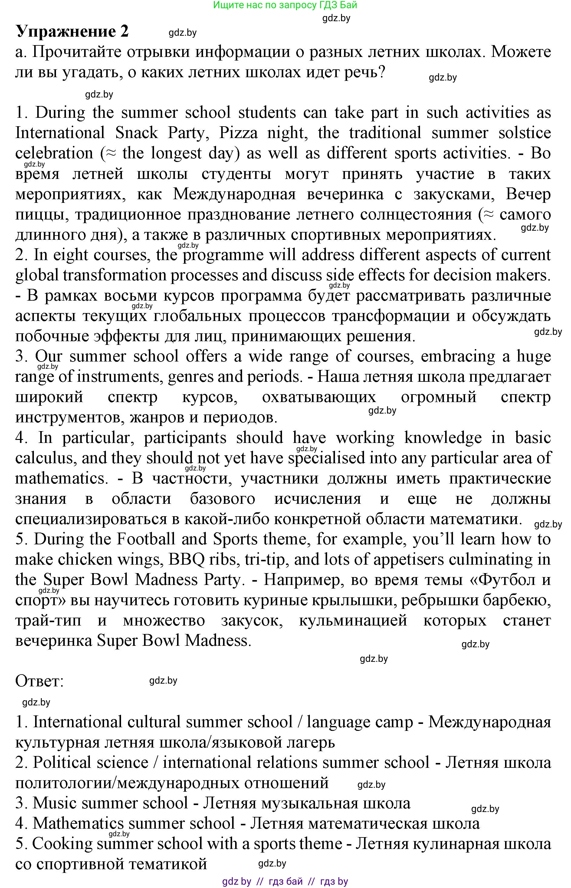 Английский язык (english), 11 класс Учебник (Student's book), авторы: Демченко Наталья Валентиновна, Бушуева Эдите Владиславовна, Севрюкова Татьяна Юрьевна, Лапицкая Людмила Михайловна (Lapitskaya Ludmila), Романчук Вероника Романовна, издательство Вышэйшая школа, Минск, 2022, розового цвета, страница 12, номер 2, Решение 1