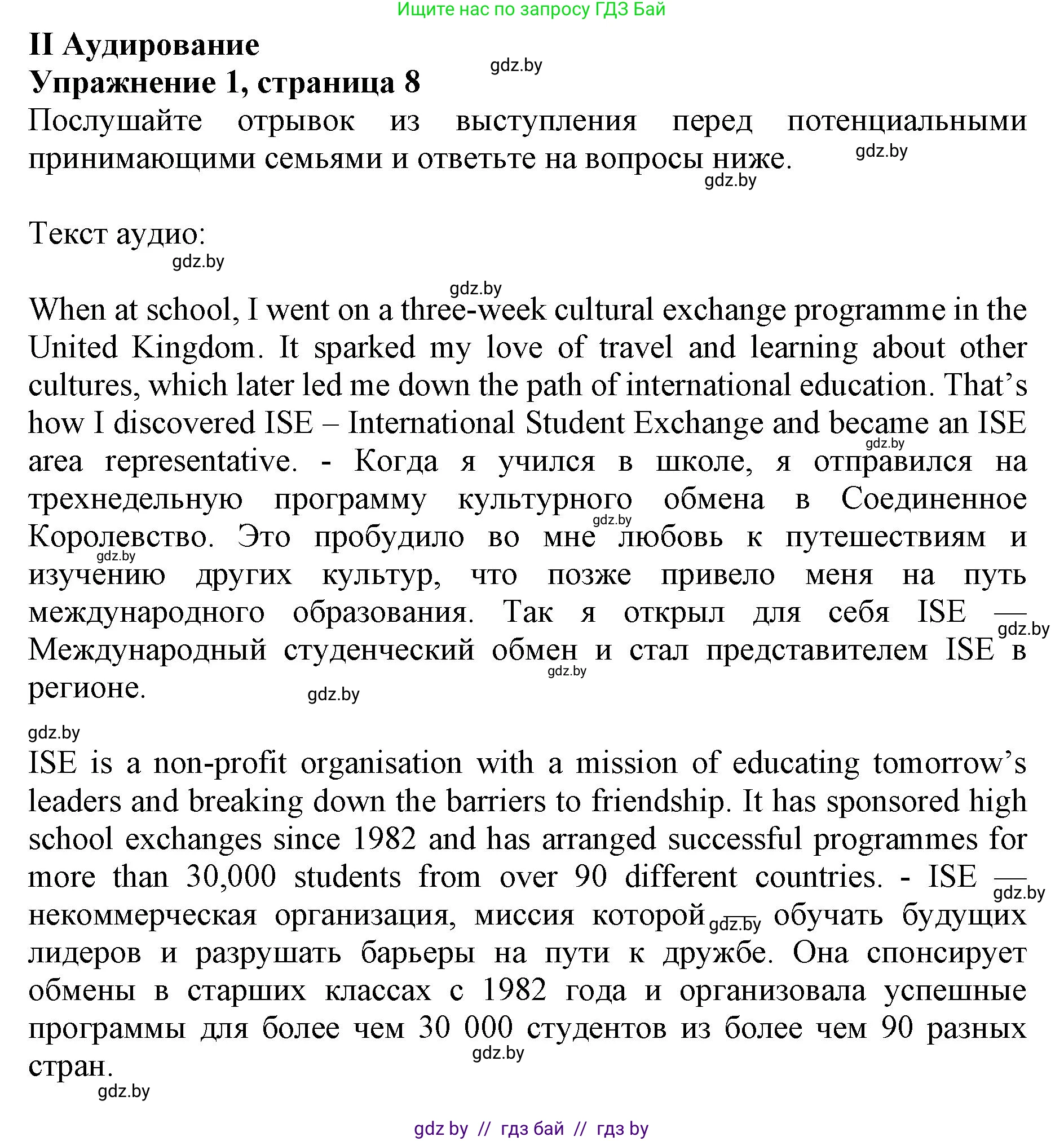 Английский язык (english), 11 класс Учебник (Student's book), авторы: Демченко Наталья Валентиновна, Бушуева Эдите Владиславовна, Севрюкова Татьяна Юрьевна, Лапицкая Людмила Михайловна (Lapitskaya Ludmila), Романчук Вероника Романовна, издательство Вышэйшая школа, Минск, 2022, розового цвета, страница 8, Решение 1