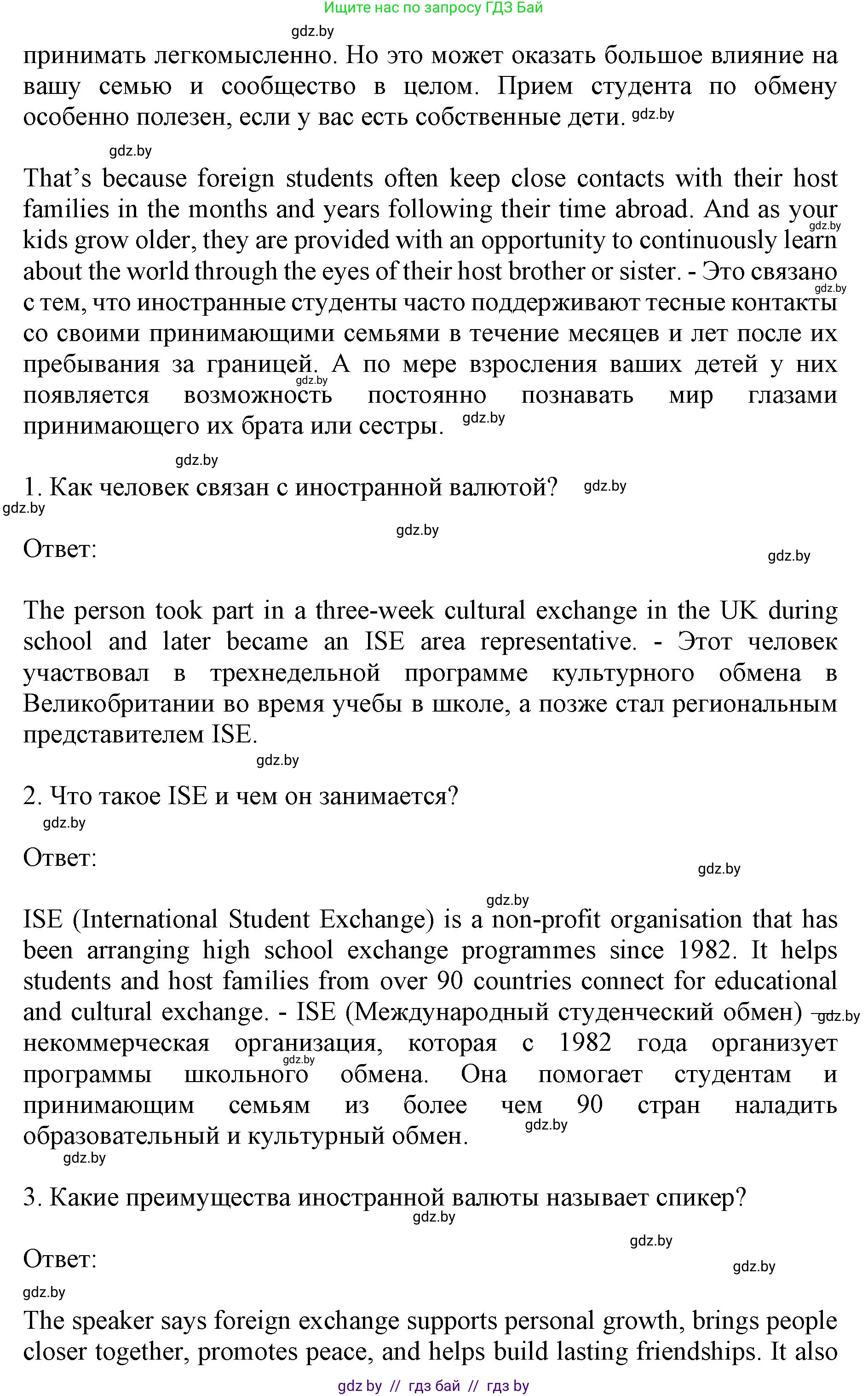 Английский язык (english), 11 класс Учебник (Student's book), авторы: Демченко Наталья Валентиновна, Бушуева Эдите Владиславовна, Севрюкова Татьяна Юрьевна, Лапицкая Людмила Михайловна (Lapitskaya Ludmila), Романчук Вероника Романовна, издательство Вышэйшая школа, Минск, 2022, розового цвета, страница 8, Решение 1 (продолжение 3)
