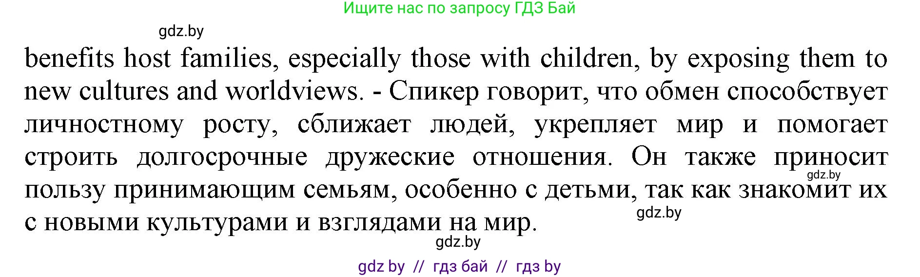 Английский язык (english), 11 класс Учебник (Student's book), авторы: Демченко Наталья Валентиновна, Бушуева Эдите Владиславовна, Севрюкова Татьяна Юрьевна, Лапицкая Людмила Михайловна (Lapitskaya Ludmila), Романчук Вероника Романовна, издательство Вышэйшая школа, Минск, 2022, розового цвета, страница 8, Решение 1 (продолжение 4)