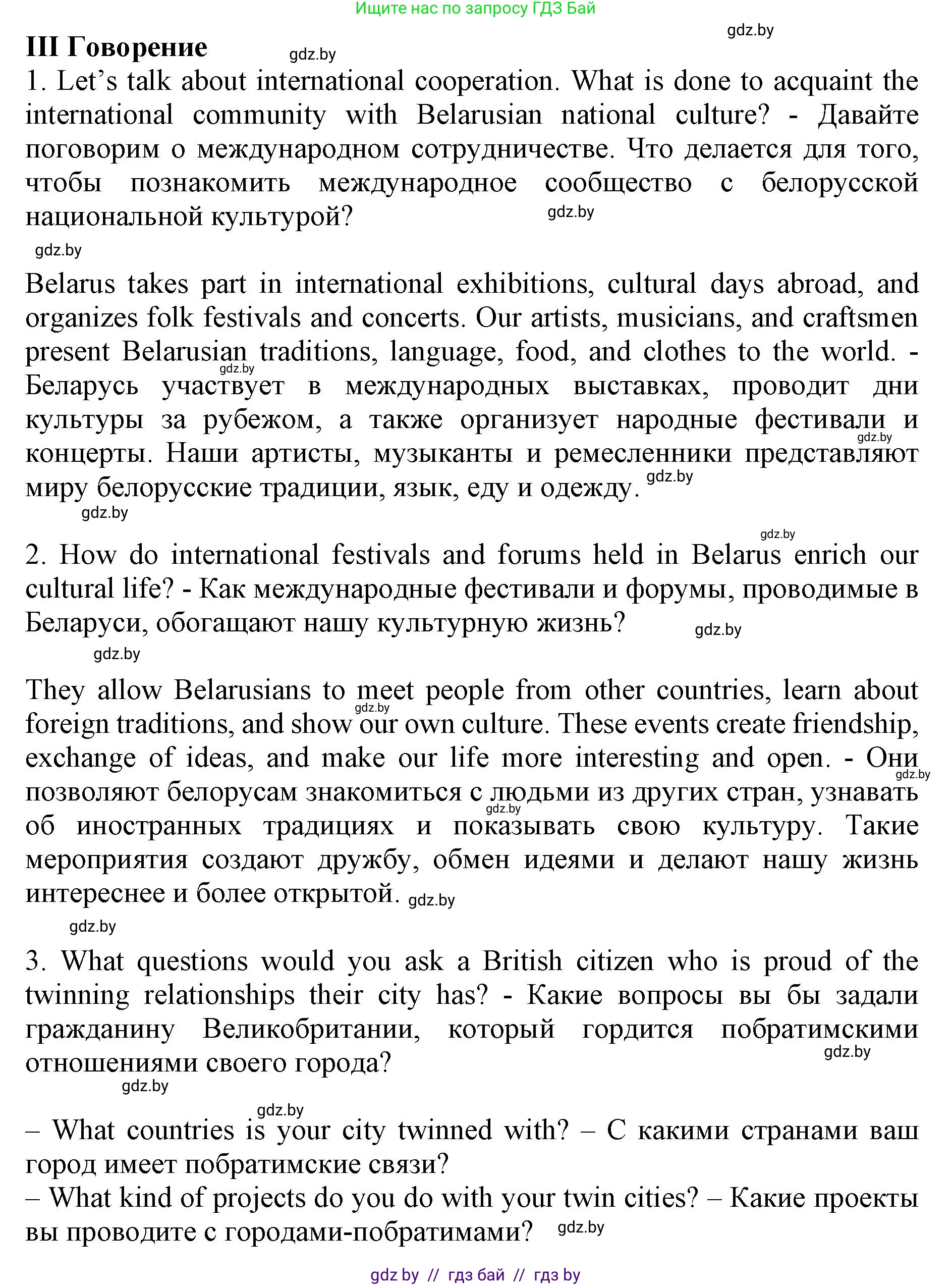 Английский язык (english), 11 класс Учебник (Student's book), авторы: Демченко Наталья Валентиновна, Бушуева Эдите Владиславовна, Севрюкова Татьяна Юрьевна, Лапицкая Людмила Михайловна (Lapitskaya Ludmila), Романчук Вероника Романовна, издательство Вышэйшая школа, Минск, 2022, розового цвета, страница 8, Решение 1