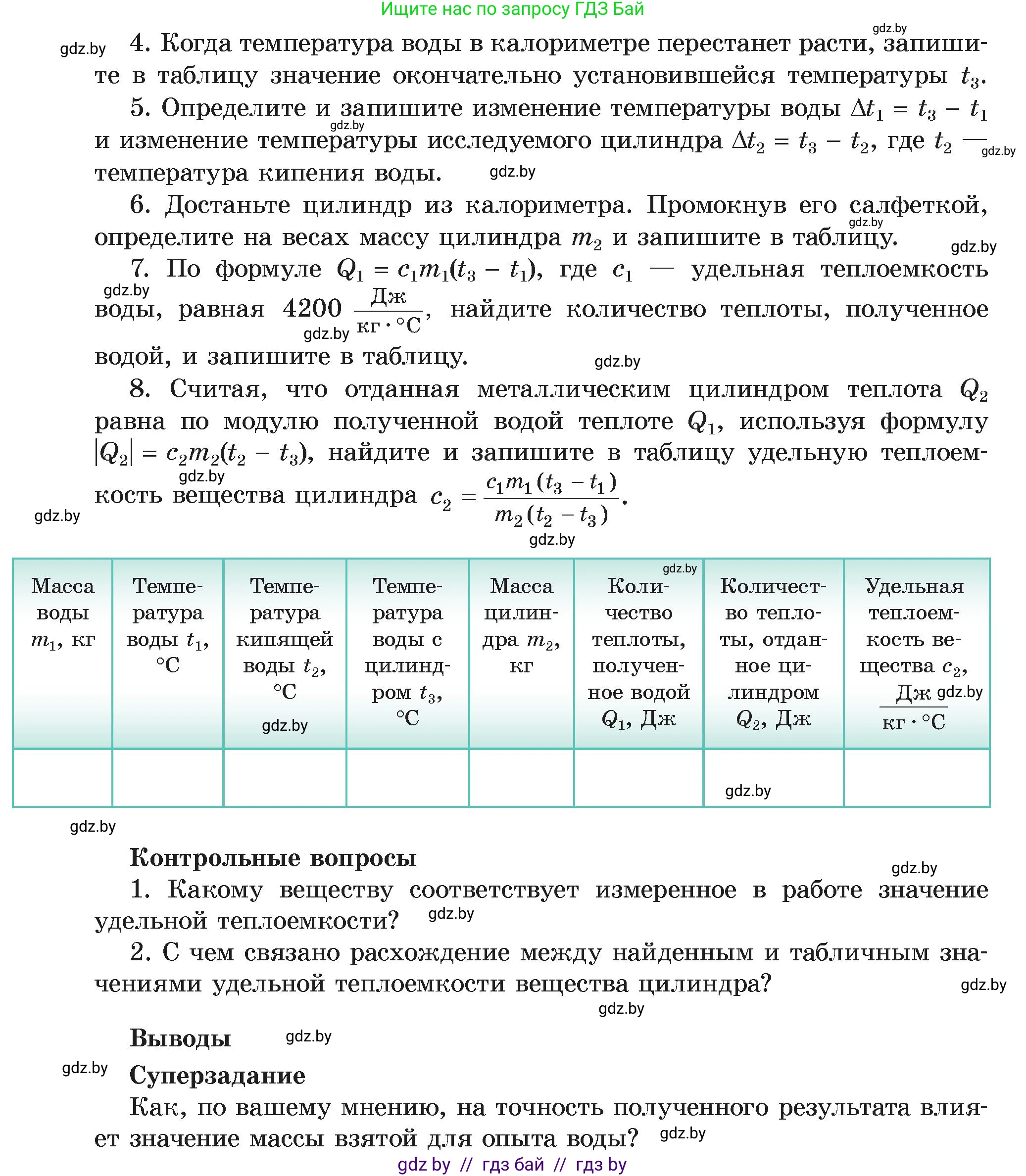 Физика, 8 класс Учебник, авторы: Исаченкова Лариса Артёмовна, Громыко Елена Владимировна, Дорофейчик Владимир Владимирович, Лещинский Юрий Дмитриевич, издательство Адукацыя i выхаванне, Минск, 2024, страница 159, Условие (продолжение 2)