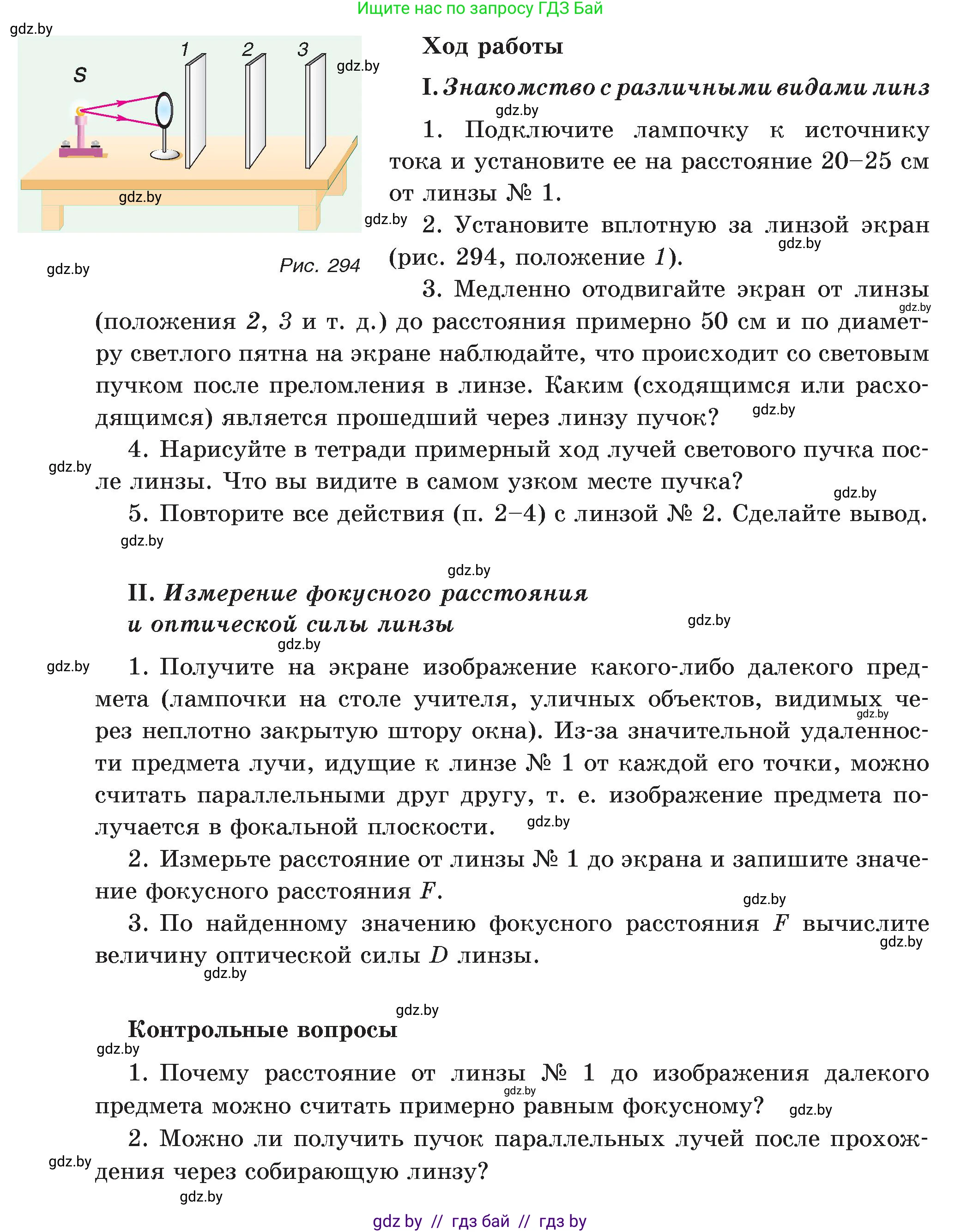 Физика, 8 класс Учебник, авторы: Исаченкова Лариса Артёмовна, Громыко Елена Владимировна, Дорофейчик Владимир Владимирович, Лещинский Юрий Дмитриевич, издательство Адукацыя i выхаванне, Минск, 2024, страница 167, Условие (продолжение 2)
