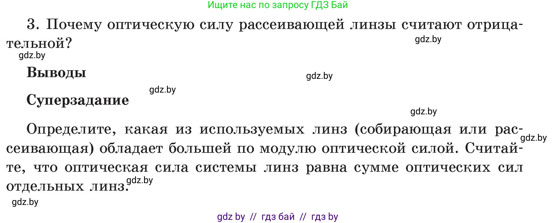 Физика, 8 класс Учебник, авторы: Исаченкова Лариса Артёмовна, Громыко Елена Владимировна, Дорофейчик Владимир Владимирович, Лещинский Юрий Дмитриевич, издательство Адукацыя i выхаванне, Минск, 2024, страница 167, Условие (продолжение 3)