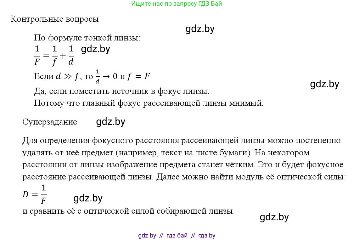Физика, 8 класс Учебник, авторы: Исаченкова Лариса Артёмовна, Громыко Елена Владимировна, Дорофейчик Владимир Владимирович, Лещинский Юрий Дмитриевич, издательство Адукацыя i выхаванне, Минск, 2024, страница 167, Решение 3 (продолжение 2)