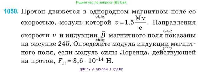 Физика, 10 класс Сборник задач, авторы: Дорофейчик Владимир Владимирович, Белая Ольга Николаевна, издательство Национальный институт образования, Минск, 2022, страница 237, номер 1050, Условие