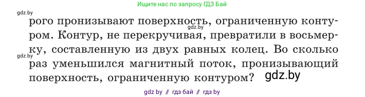 Физика, 10 класс Сборник задач, авторы: Дорофейчик Владимир Владимирович, Белая Ольга Николаевна, издательство Национальный институт образования, Минск, 2022, страница 248, номер 1094, Условие (продолжение 2)