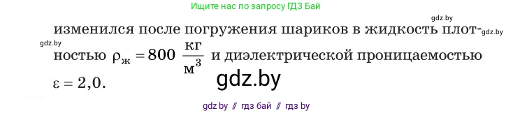 Физика, 10 класс Сборник задач, авторы: Дорофейчик Владимир Владимирович, Белая Ольга Николаевна, издательство Национальный институт образования, Минск, 2022, страница 112, номер 530, Условие (продолжение 2)