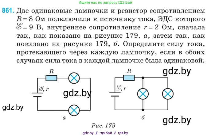 Физика, 10 класс Сборник задач, авторы: Дорофейчик Владимир Владимирович, Белая Ольга Николаевна, издательство Национальный институт образования, Минск, 2022, страница 188, номер 861, Условие