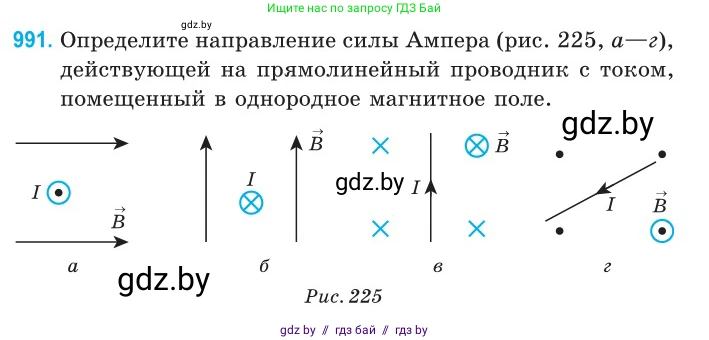 Физика, 10 класс Сборник задач, авторы: Дорофейчик Владимир Владимирович, Белая Ольга Николаевна, издательство Национальный институт образования, Минск, 2022, страница 221, номер 991, Условие