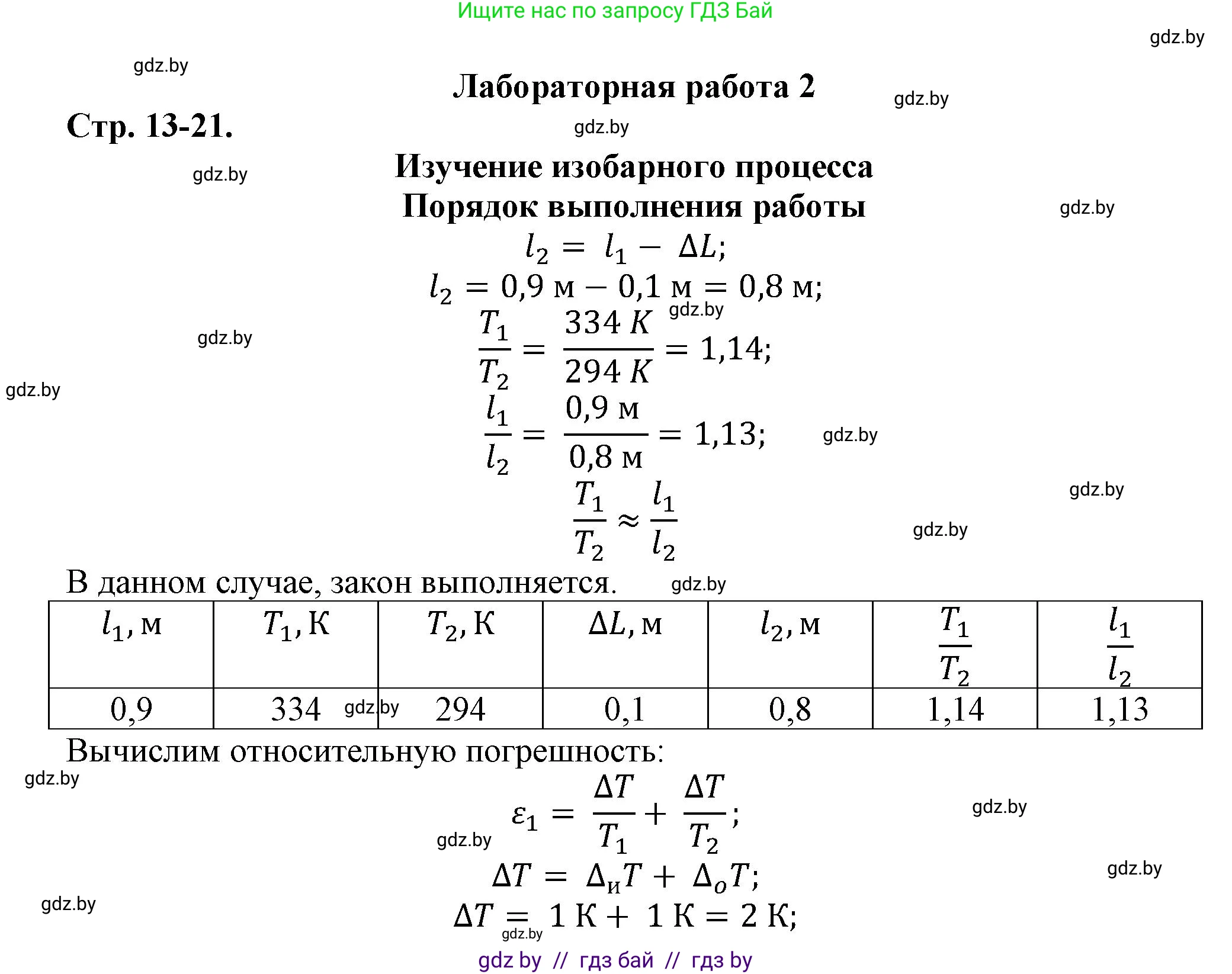 Физика, 10 класс Тетрадь для лабораторных работ, авторы: Громыко Елена Владимировна, Зенькович Владимир Иванович, Луцевич Александр Александрович, Слесарь Инесса Эдуардовна, издательство Аверсэв, Минск, 2015, белого цвета, страница 13, Решение