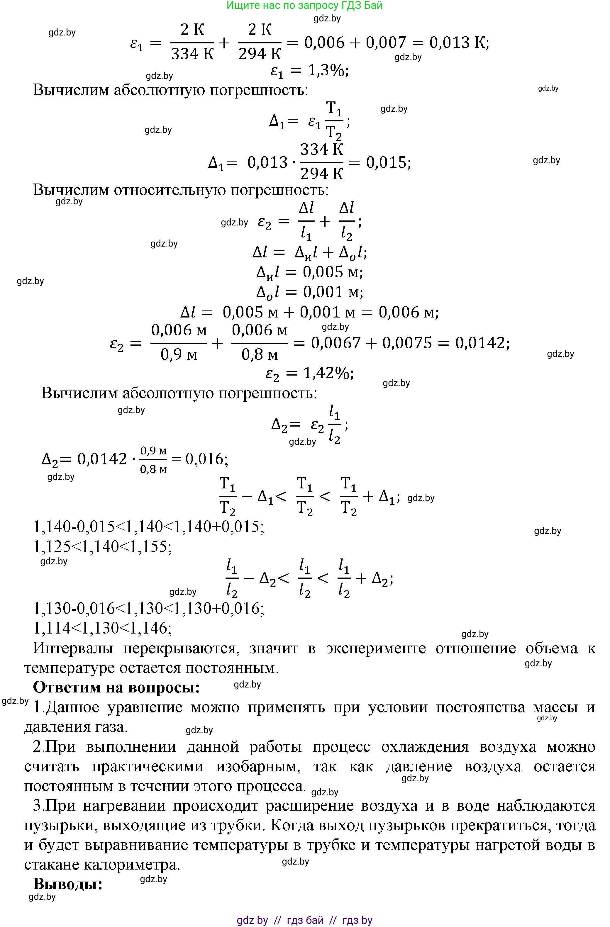 Физика, 10 класс Тетрадь для лабораторных работ, авторы: Громыко Елена Владимировна, Зенькович Владимир Иванович, Луцевич Александр Александрович, Слесарь Инесса Эдуардовна, издательство Аверсэв, Минск, 2015, белого цвета, страница 13, Решение (продолжение 2)