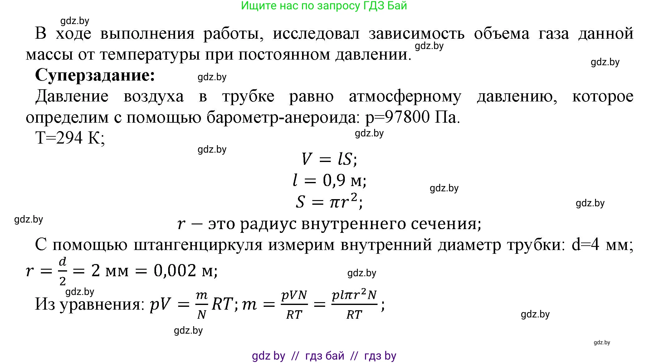 Физика, 10 класс Тетрадь для лабораторных работ, авторы: Громыко Елена Владимировна, Зенькович Владимир Иванович, Луцевич Александр Александрович, Слесарь Инесса Эдуардовна, издательство Аверсэв, Минск, 2015, белого цвета, страница 13, Решение (продолжение 3)
