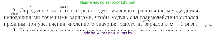 Физика, 10 класс Учебник, авторы: Громыко Елена Владимировна, Зенькович Владимир Иванович, Луцевич Александр Александрович, Слесарь Инесса Эдуардовна, издательство Адукацыя i выхаванне, Минск, 2019, бирюзового цвета, страница 123, номер 2, Условие
