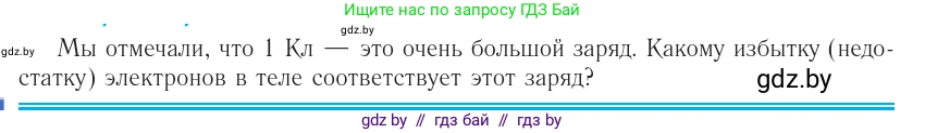 Физика, 10 класс Учебник, авторы: Громыко Елена Владимировна, Зенькович Владимир Иванович, Луцевич Александр Александрович, Слесарь Инесса Эдуардовна, издательство Адукацыя i выхаванне, Минск, 2019, бирюзового цвета, страница 114, номер 1, Условие