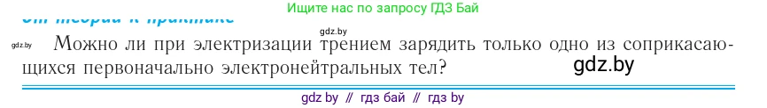 Физика, 10 класс Учебник, авторы: Громыко Елена Владимировна, Зенькович Владимир Иванович, Луцевич Александр Александрович, Слесарь Инесса Эдуардовна, издательство Адукацыя i выхаванне, Минск, 2019, бирюзового цвета, страница 115, номер 2, Условие