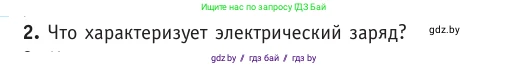 Физика, 10 класс Учебник, авторы: Громыко Елена Владимировна, Зенькович Владимир Иванович, Луцевич Александр Александрович, Слесарь Инесса Эдуардовна, издательство Адукацыя i выхаванне, Минск, 2019, бирюзового цвета, страница 116, номер 2, Условие