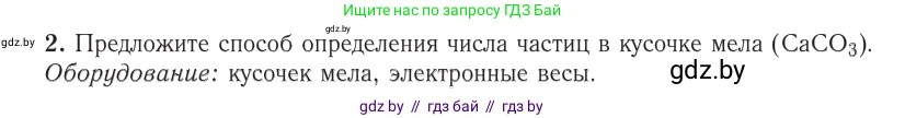 Физика, 10 класс Учебник, авторы: Громыко Елена Владимировна, Зенькович Владимир Иванович, Луцевич Александр Александрович, Слесарь Инесса Эдуардовна, издательство Адукацыя i выхаванне, Минск, 2019, бирюзового цвета, страница 16, номер 2, Условие