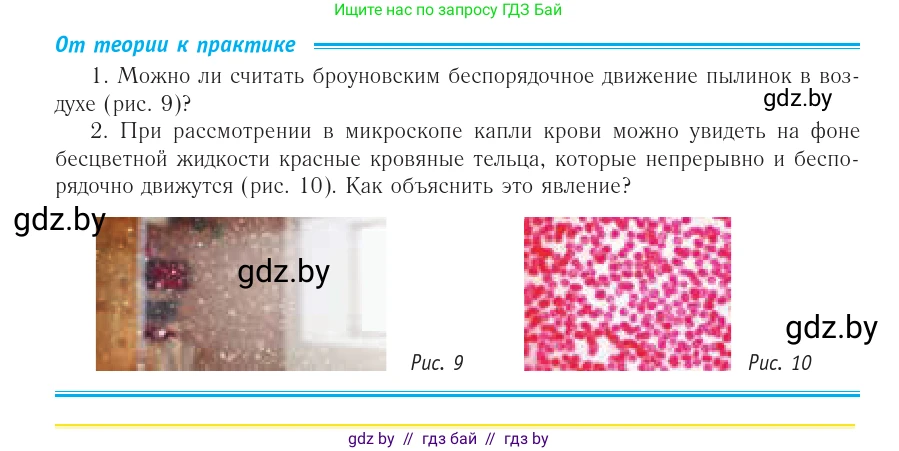 Физика, 10 класс Учебник, авторы: Громыко Елена Владимировна, Зенькович Владимир Иванович, Луцевич Александр Александрович, Слесарь Инесса Эдуардовна, издательство Адукацыя i выхаванне, Минск, 2019, бирюзового цвета, страница 10, номер 2, Условие