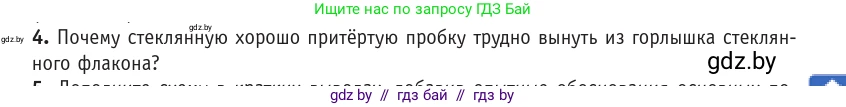 Физика, 10 класс Учебник, авторы: Громыко Елена Владимировна, Зенькович Владимир Иванович, Луцевич Александр Александрович, Слесарь Инесса Эдуардовна, издательство Адукацыя i выхаванне, Минск, 2019, бирюзового цвета, страница 13, номер 4, Условие