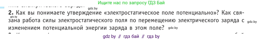 Физика, 10 класс Учебник, авторы: Громыко Елена Владимировна, Зенькович Владимир Иванович, Луцевич Александр Александрович, Слесарь Инесса Эдуардовна, издательство Адукацыя i выхаванне, Минск, 2019, бирюзового цвета, страница 139, номер 2, Условие