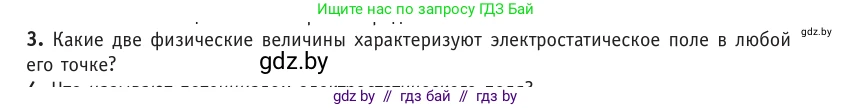 Физика, 10 класс Учебник, авторы: Громыко Елена Владимировна, Зенькович Владимир Иванович, Луцевич Александр Александрович, Слесарь Инесса Эдуардовна, издательство Адукацыя i выхаванне, Минск, 2019, бирюзового цвета, страница 139, номер 3, Условие