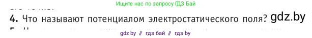 Физика, 10 класс Учебник, авторы: Громыко Елена Владимировна, Зенькович Владимир Иванович, Луцевич Александр Александрович, Слесарь Инесса Эдуардовна, издательство Адукацыя i выхаванне, Минск, 2019, бирюзового цвета, страница 139, номер 4, Условие