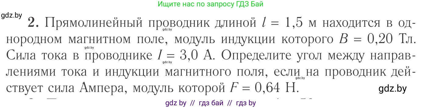 Физика, 10 класс Учебник, авторы: Громыко Елена Владимировна, Зенькович Владимир Иванович, Луцевич Александр Александрович, Слесарь Инесса Эдуардовна, издательство Адукацыя i выхаванне, Минск, 2019, бирюзового цвета, страница 191, номер 2, Условие
