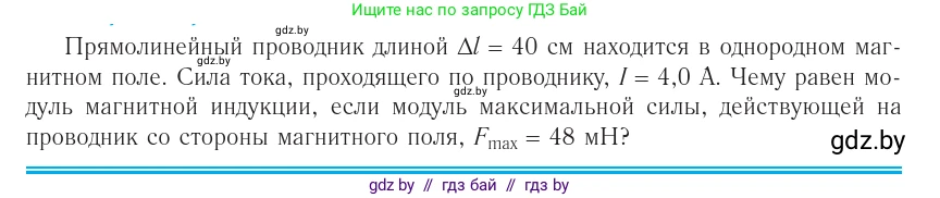 Физика, 10 класс Учебник, авторы: Громыко Елена Владимировна, Зенькович Владимир Иванович, Луцевич Александр Александрович, Слесарь Инесса Эдуардовна, издательство Адукацыя i выхаванне, Минск, 2019, бирюзового цвета, страница 187, номер 1, Условие