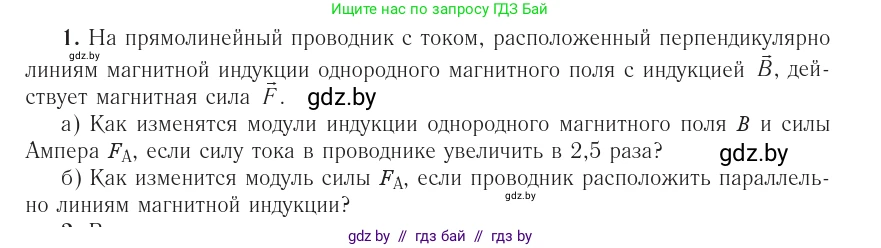 Физика, 10 класс Учебник, авторы: Громыко Елена Владимировна, Зенькович Владимир Иванович, Луцевич Александр Александрович, Слесарь Инесса Эдуардовна, издательство Адукацыя i выхаванне, Минск, 2019, бирюзового цвета, страница 188, Условие