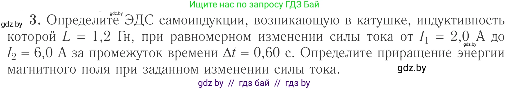 Физика, 10 класс Учебник, авторы: Громыко Елена Владимировна, Зенькович Владимир Иванович, Луцевич Александр Александрович, Слесарь Инесса Эдуардовна, издательство Адукацыя i выхаванне, Минск, 2019, бирюзового цвета, страница 211, номер 3, Условие
