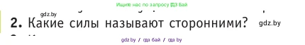 Физика, 10 класс Учебник, авторы: Громыко Елена Владимировна, Зенькович Владимир Иванович, Луцевич Александр Александрович, Слесарь Инесса Эдуардовна, издательство Адукацыя i выхаванне, Минск, 2019, бирюзового цвета, страница 167, номер 2, Условие