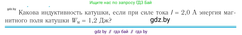 Физика, 10 класс Учебник, авторы: Громыко Елена Владимировна, Зенькович Владимир Иванович, Луцевич Александр Александрович, Слесарь Инесса Эдуардовна, издательство Адукацыя i выхаванне, Минск, 2019, бирюзового цвета, страница 208, номер 2, Условие
