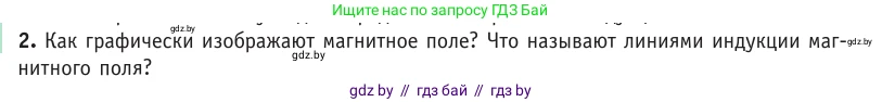 Физика, 10 класс Учебник, авторы: Громыко Елена Владимировна, Зенькович Владимир Иванович, Луцевич Александр Александрович, Слесарь Инесса Эдуардовна, издательство Адукацыя i выхаванне, Минск, 2019, бирюзового цвета, страница 184, номер 2, Условие